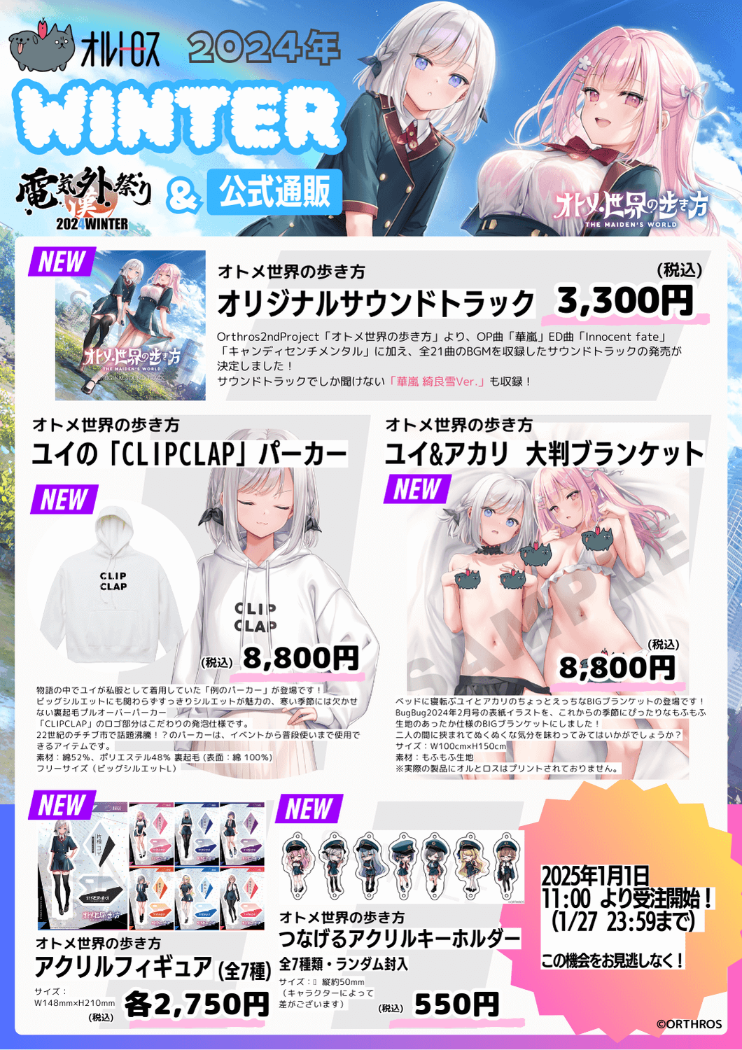 通販メニュー