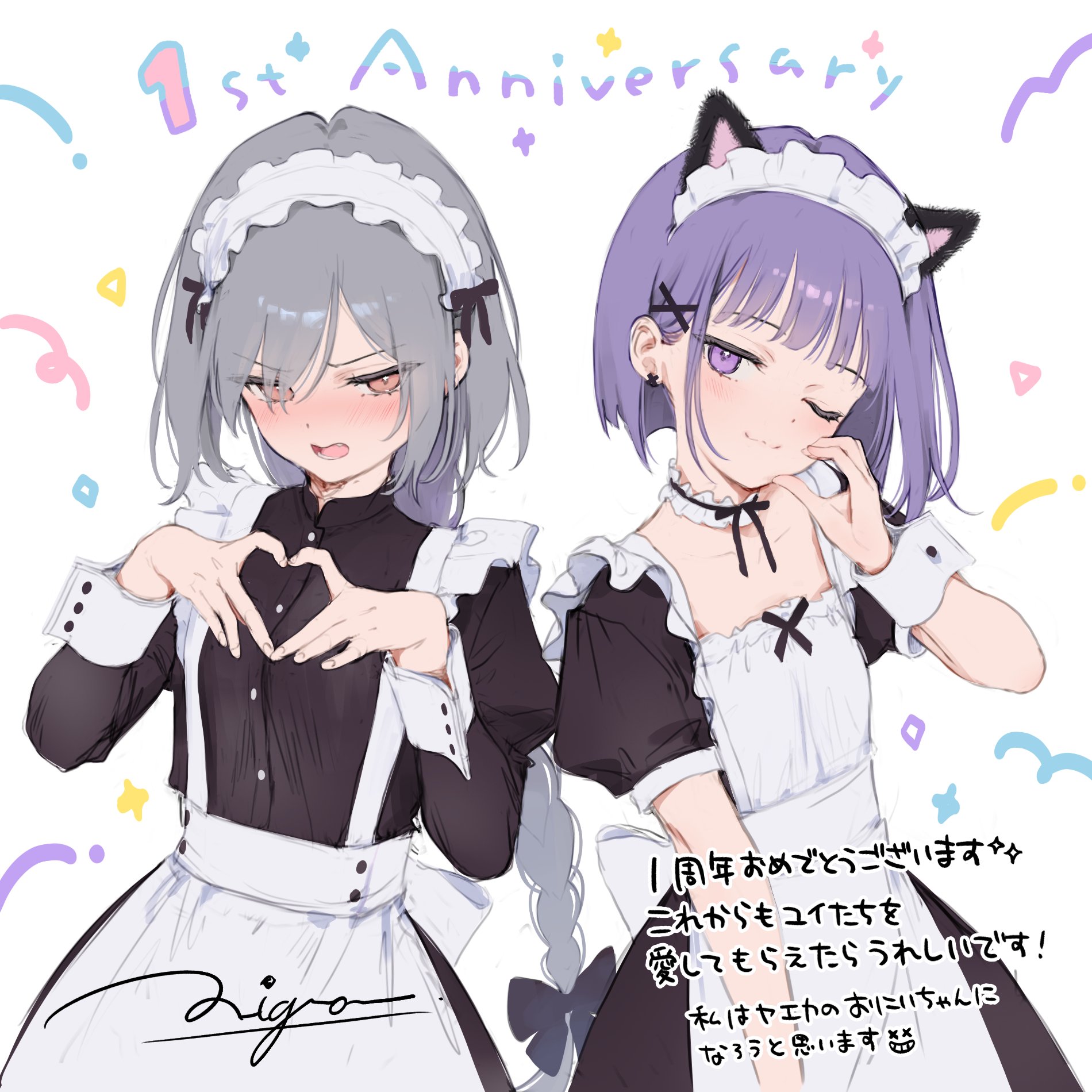 1周年