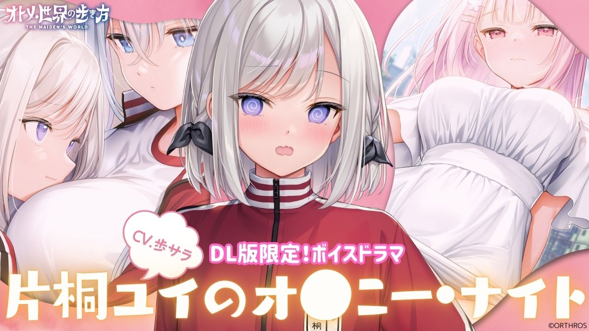 片桐ユイのオ◯ニー・ナイト