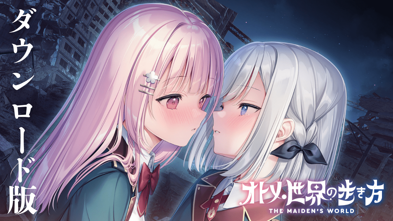 ダウンロード版販売