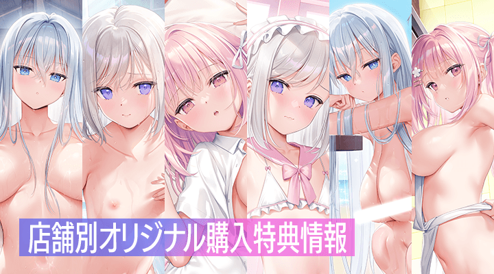 店舗別オリジナル購入特典情報