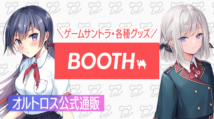 オルトロス公式通販